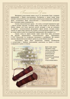 Генеалогическое древо